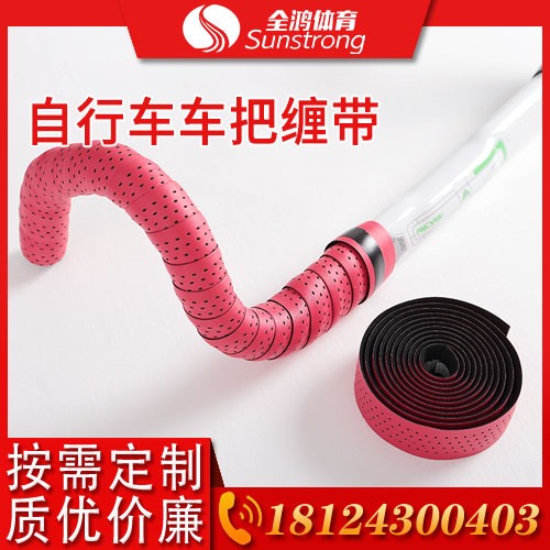 自行車(chē)車(chē)把纏帶