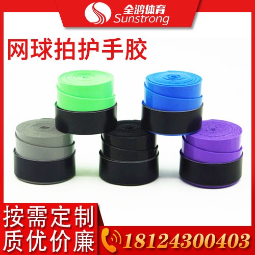 網球拍護手膠